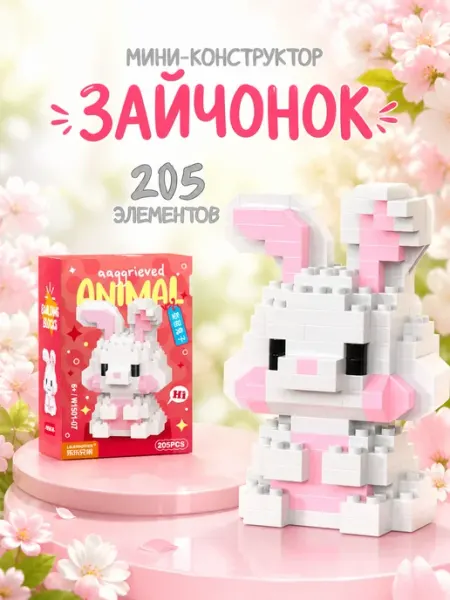 Конструктор 3д из мини блоков зайчик CLIX
