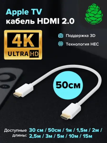 HDMI кабель короткий 50 см для компьютера Apple TV GCR