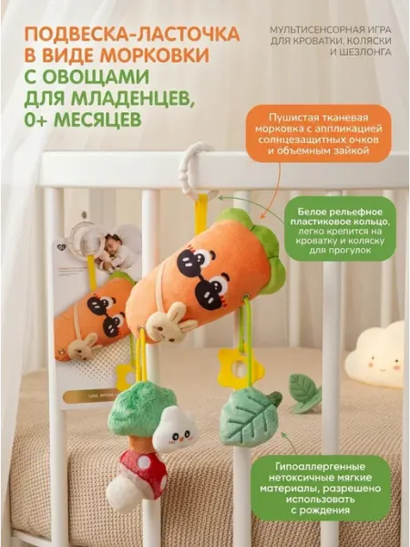 Игрушка подвес в коляску Морковка с прорезывателем Art East