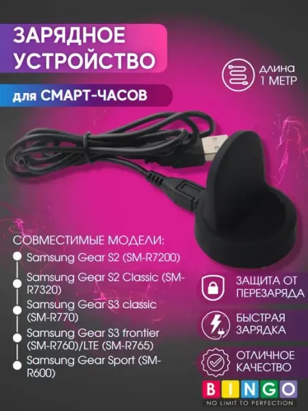 Беспроводная зарядка SAMSUNG Gear S3 frontier classic BINGO.