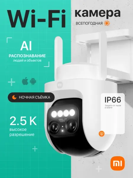 Камера видеонаблюдения уличная Wi-Fi CW700SCN Xiaomi