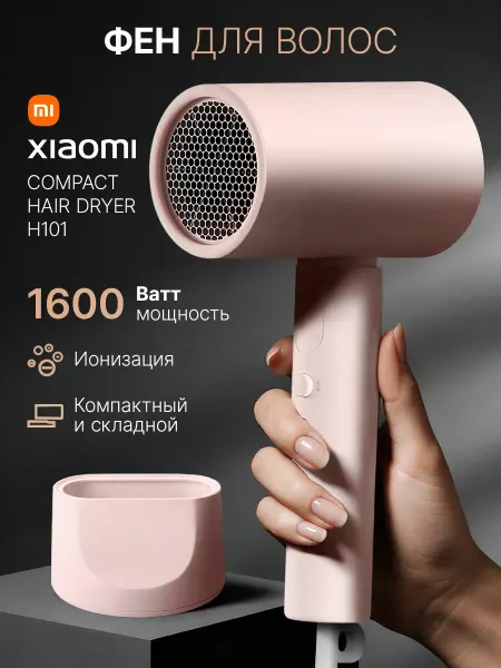 Xiaomi Фен для волос профессиональный мощный Hair Dryer H101