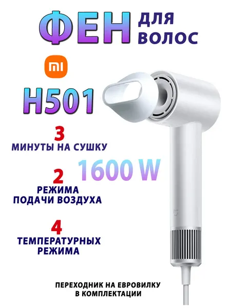 Фен для волос Mijia Dryer H501 в белом цвете