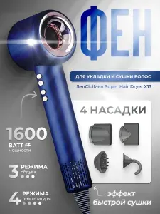Фен для волос SenCiciMen Hair Dryer X13 Blue