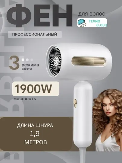 Фен для волос Super Hair Dryer, стайлер
