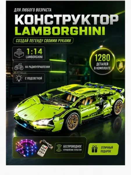 Конструктор Technic спорткар радиоуправляемый сборный MLADEN
