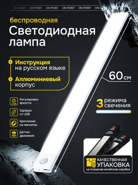 Светильник на кухню с датчиком движения беспроводная лампа ON POINT