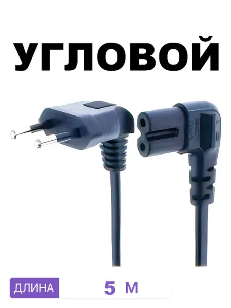 Сетевой шнур питания угловой для LG Samsung xiaomi Premier-av