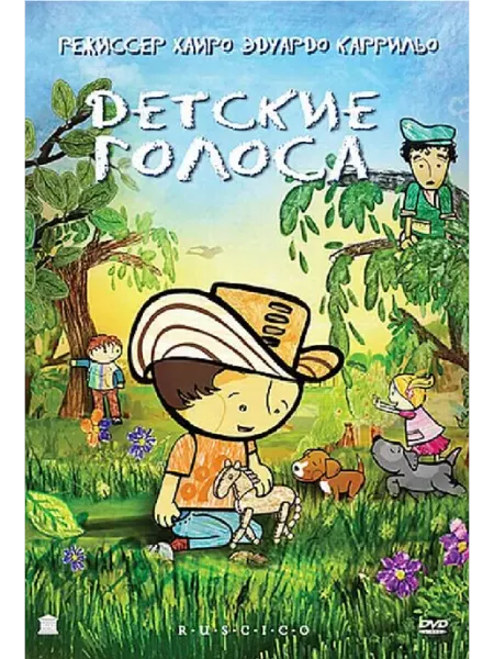 Детские голоса DVD-video НД Плэй