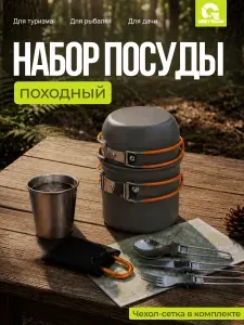 Набор посуды туристический DS-101 походный, оранжевый