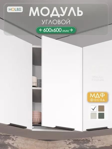 Модуль кухонный София микс ШВУ 600х600 софт молоко, шкаф нас