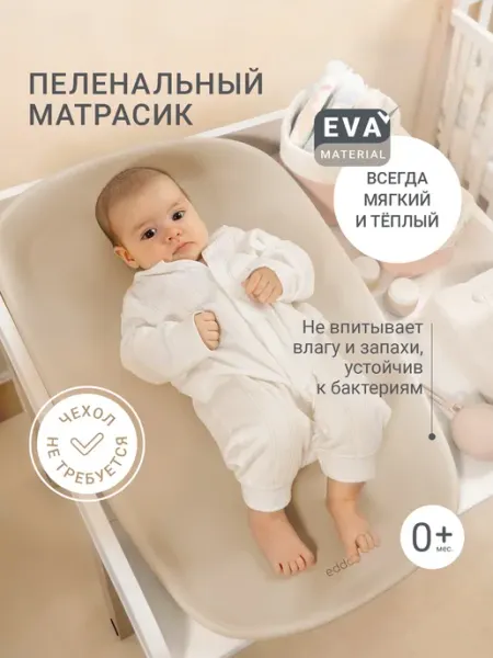 Пеленальный матрасик для новорожденных на комод edda