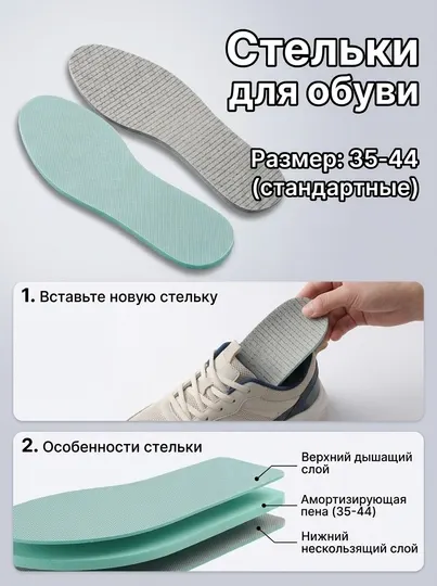 Стельки для обуви EVA тонкие дышащие универсальные мягкие комфортные Footmaster, 35-44