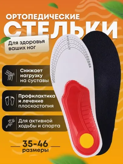Стельки для обуви, с пяточным амортизатором, стельки от плоскостопия, для обуви всех видов