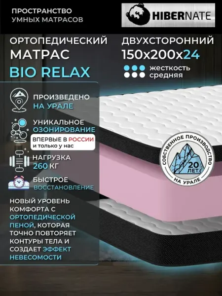 Матрас 150х200 на кровать беспружинный ортопедический HIBERNATE