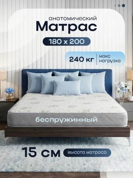 Матрас беспружинный ортопедический 180х200 слиппро