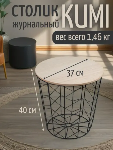 Журнальный столик 37*40 с местом для хранения Dream River