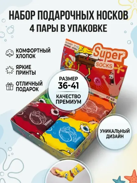 Носки в подарочной упаковке 4 пары