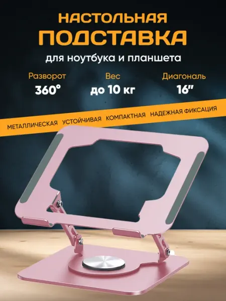 Подставка для Ноутбука и Планшета Скидка 50%