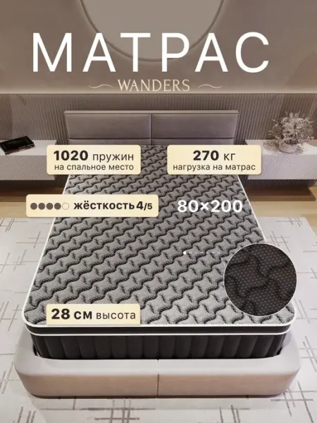 Матрас 80х200 для кровати Ортопедический Пружинный OLSON