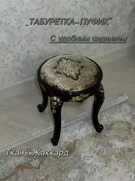 Табуретка-Пуфик круглый