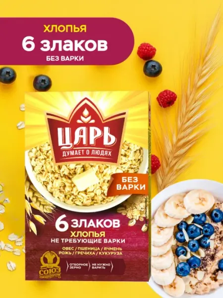 Хлопья из 6-ти злаков не требующие варки, 400 грамм Царь