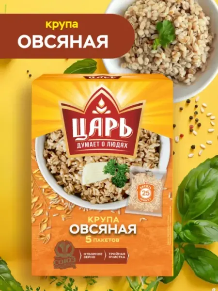 Крупа овсяная, 400 грамм Царь