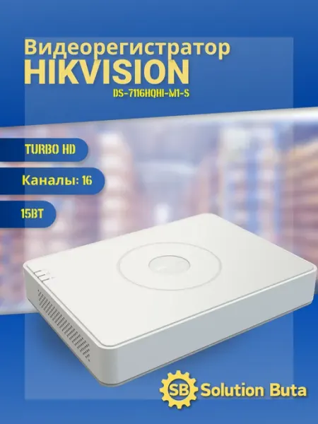 Hikvision Видеорегистратор DS-7116HQHI-M1-S