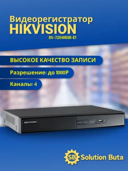 Hikvision Видеорегистратор DS-7204HGHI-E1