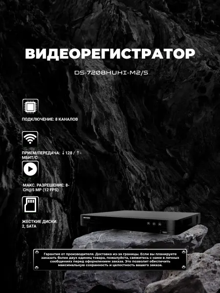 Hikvision DS-7208HUHI-М2S Turbo HD видеорегистратор