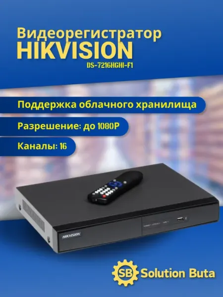 Hikvision Видеорегистратор DS-7216HGHI-F1