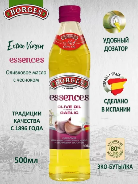 Оливковое масло Essences растительное с чесноком, 500мл BORGES