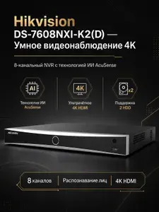 Hikvision DS-7608NXI-K2(D) видеорегистратор