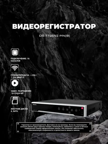 Hikvision DS-7716NI-M4(B) видеорегистратор