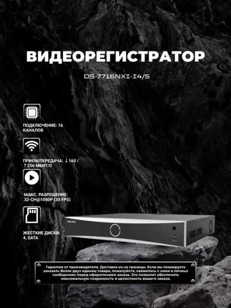 Hikvision DS-7716NXI-I4 S видеорегистратор