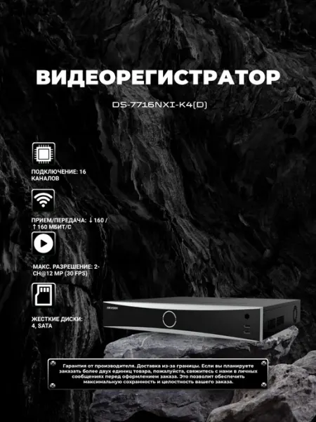 Hikvision DS-7716NXI-K4(D) видеорегистратор