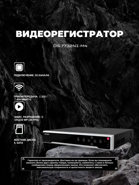 Hikvision DS-7732NI-M4 видеорегистратор