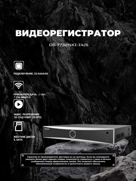 Hikvision DS-7732NXI-I4 S видеорегистратор