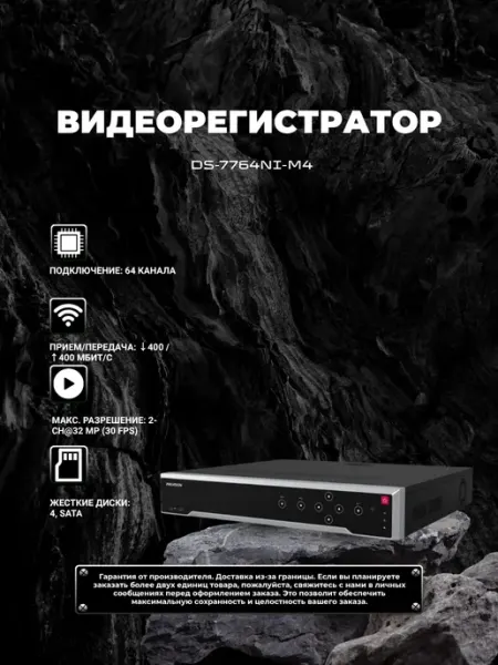 Hikvision DS-7764NI-M4 видеорегистратор