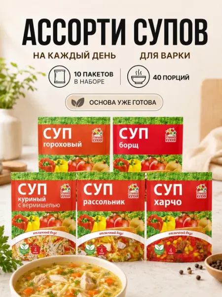 Суп быстрого приготовления ассорти 10 шт Отличная кухня