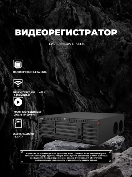 Hikvision DS-9664NI-M16 видеорегистратор