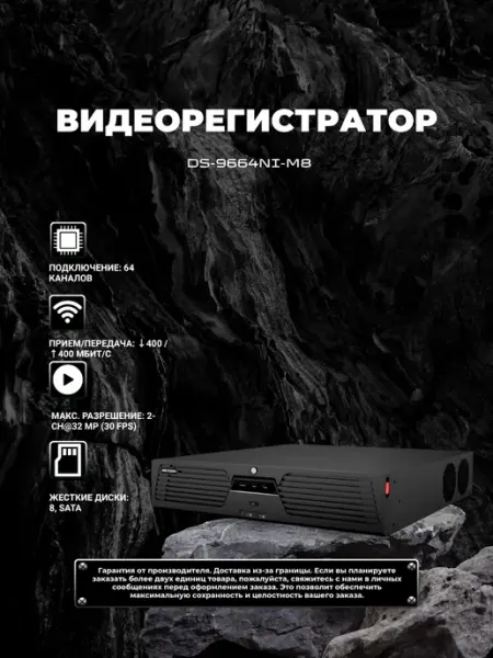 Hikvision DS-9664NI-M8 видеорегистратор