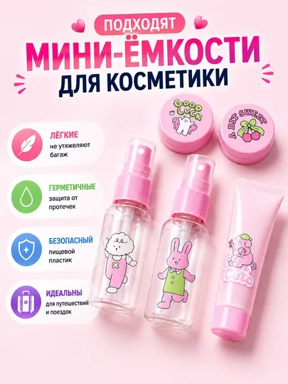 Дорожный набор флаконов для косметики, бутылочки для путешествий, многоразовые контейнеры