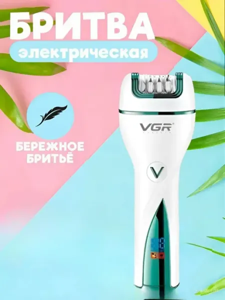 Эпилятор 3 в 1 VGR