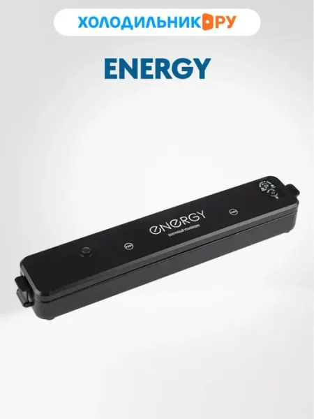 Вакуумный упаковщик EN-562 104344 Energy