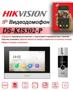 Hikvision DS-KIS302-P комплект видеодомофона
