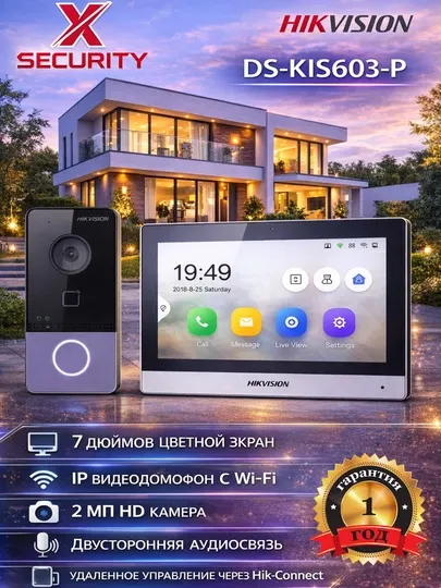 Hikvision DS-KIS603-P(B) Комплект IP-видеодомофона
