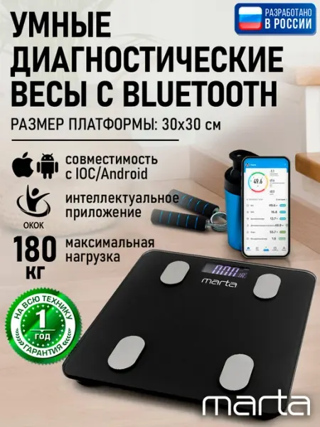 Умные диагностические весы, управление со смартфона, 30х30 MARTA