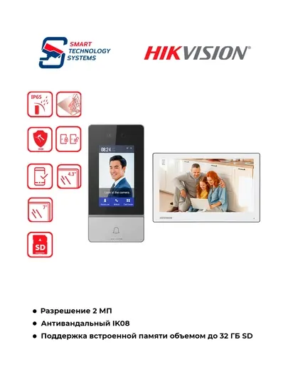 Домофон DS-KIS902-S