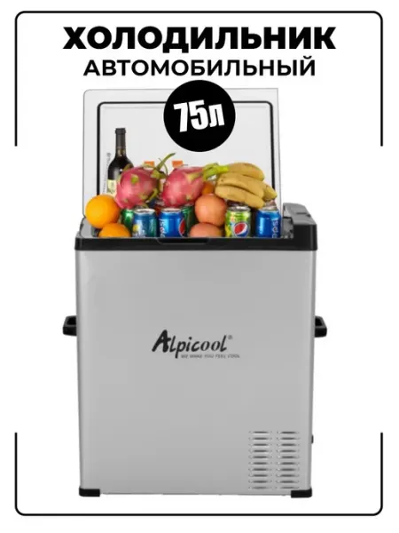 Автомобильный холодильник С75 Alpicool